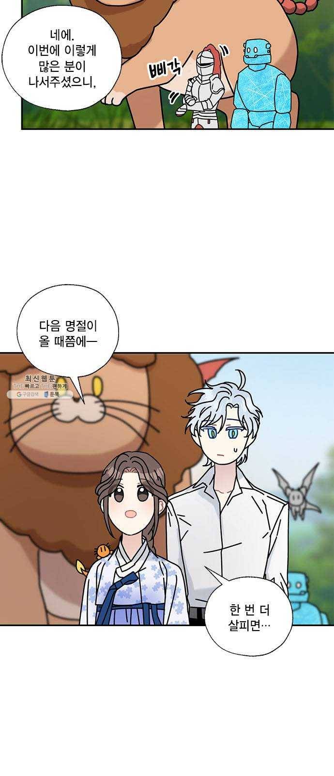 용왕님의 셰프가 되었습니다 66화 리빙아머 외전 2