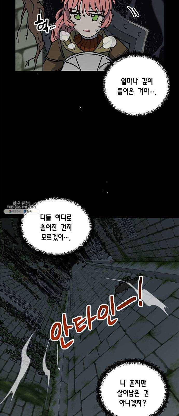 용왕님의 셰프가 되었습니다 66화 리빙아머 외전 8