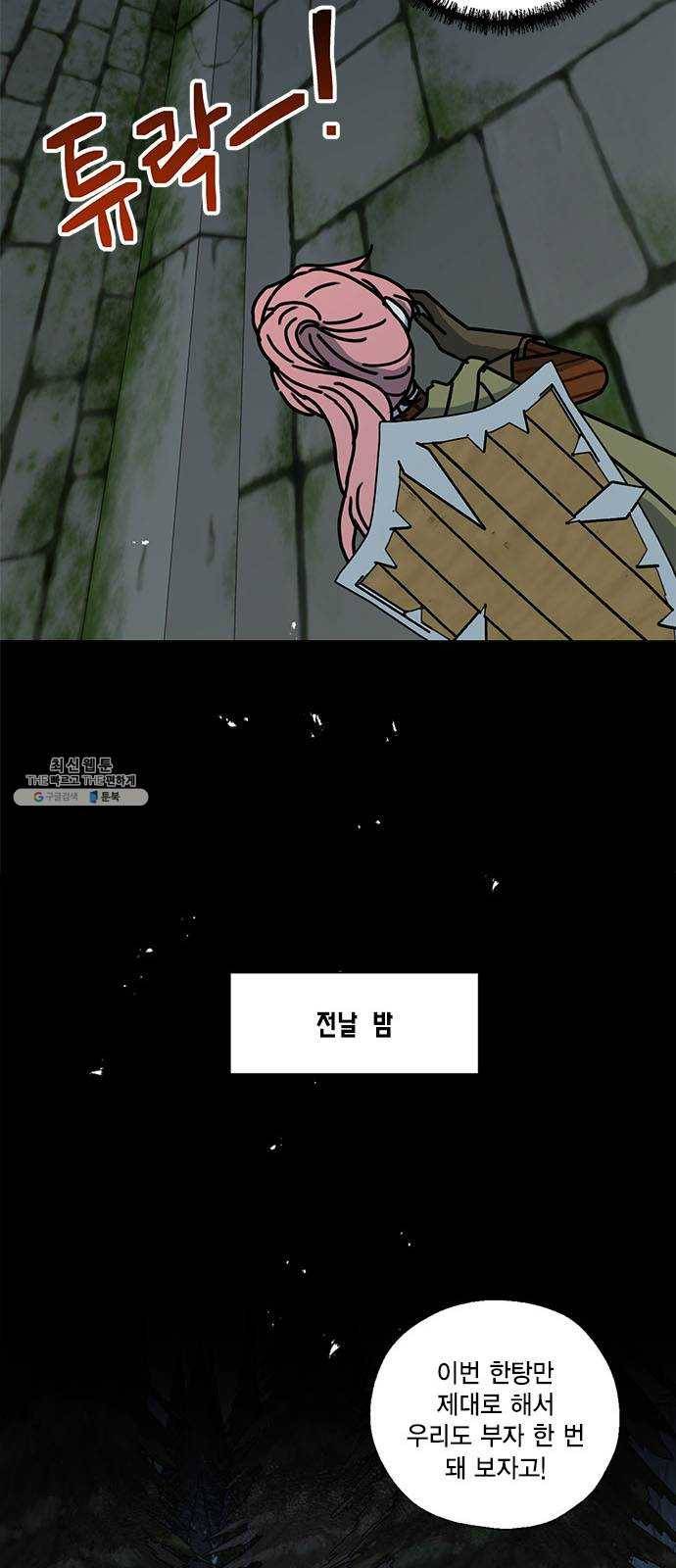 용왕님의 셰프가 되었습니다 66화 리빙아머 외전 9