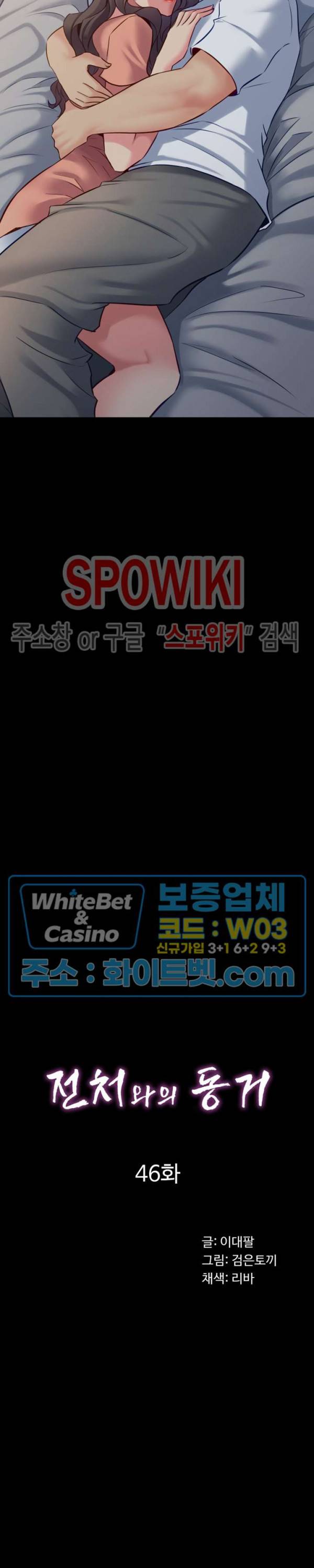 전처와의 동거 46화 4