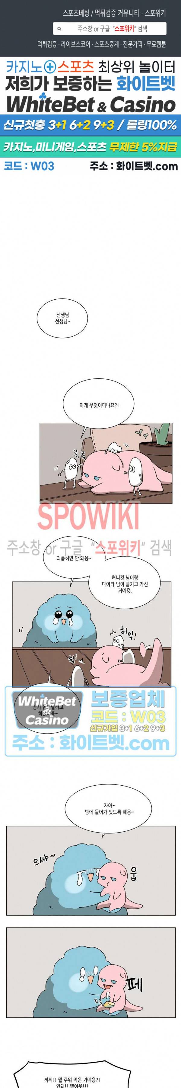 메리!메모리 72화 1