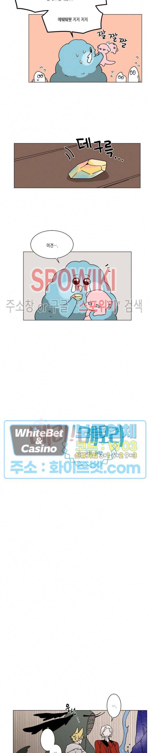 메리!메모리 72화 2