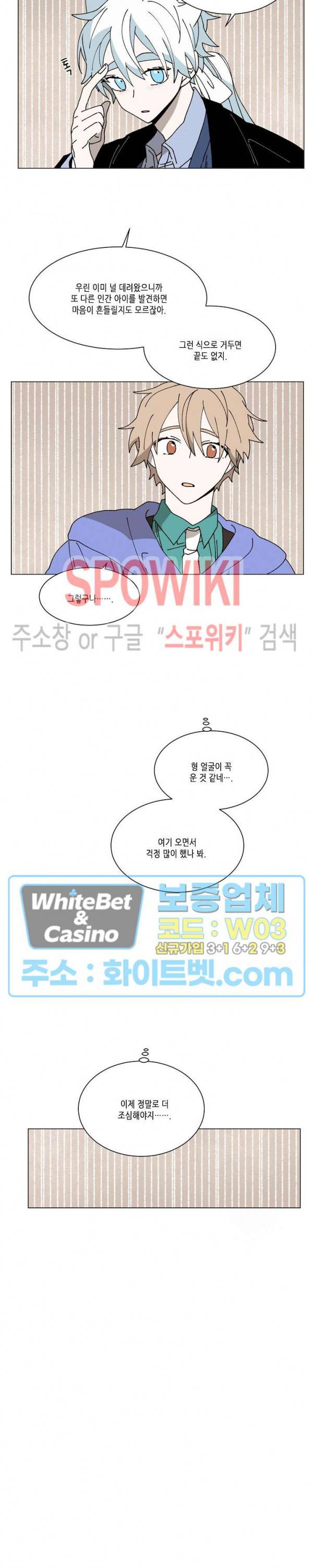 메리!메모리 72화 4