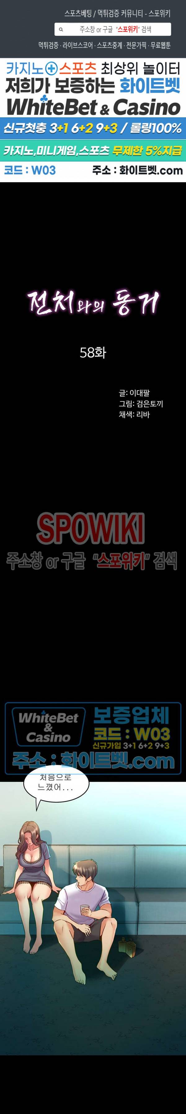 전처와의 동거 58화 1