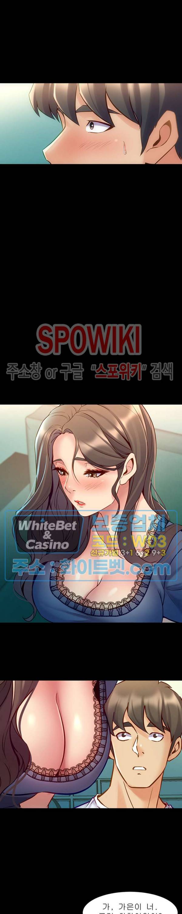 전처와의 동거 58화 2