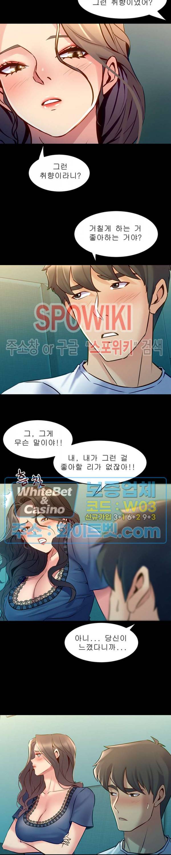 전처와의 동거 58화 3