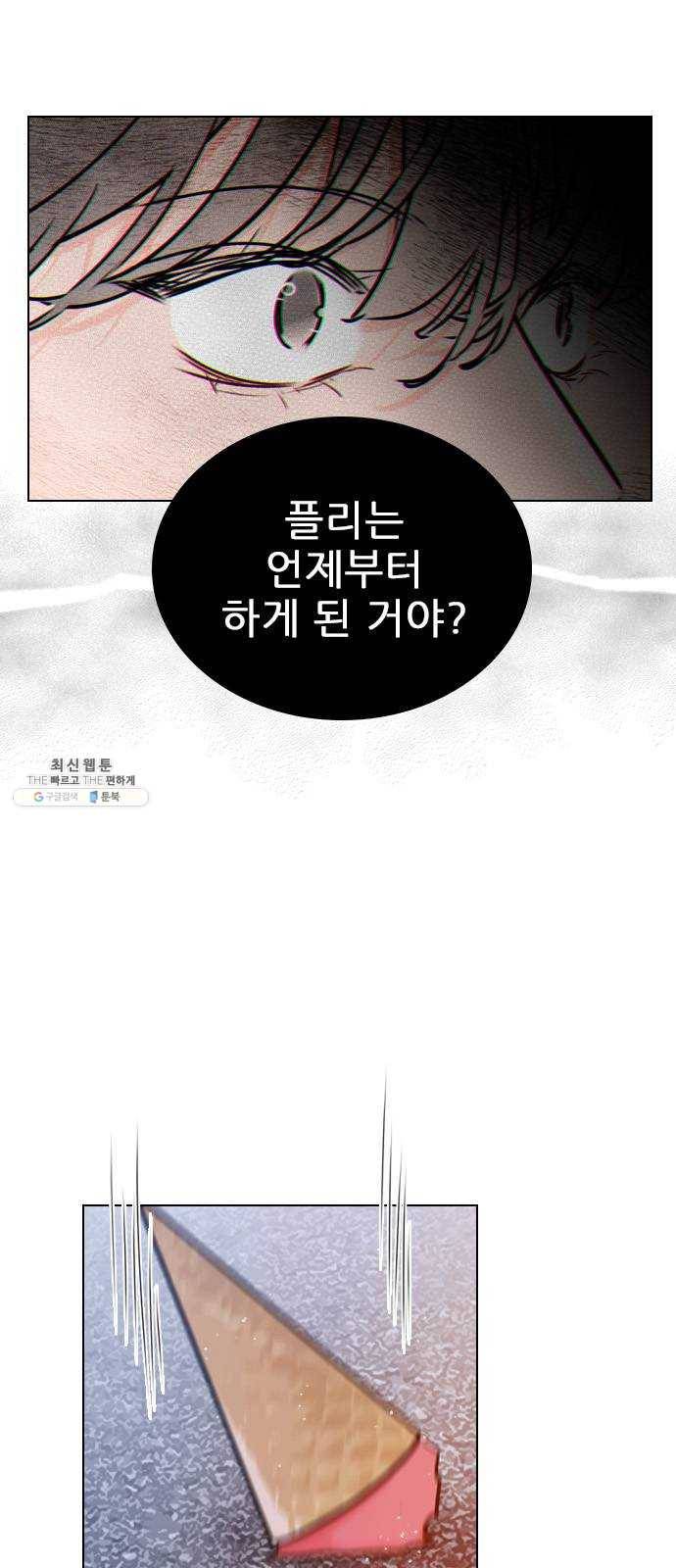 플레이, 플리 37화 - 플리랑은 어떻게 됐어? 2