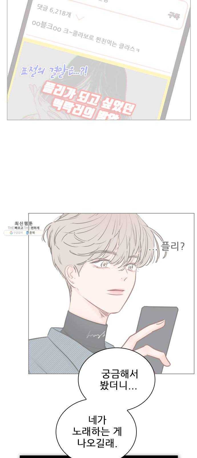 플레이, 플리 37화 - 플리랑은 어떻게 됐어? 6