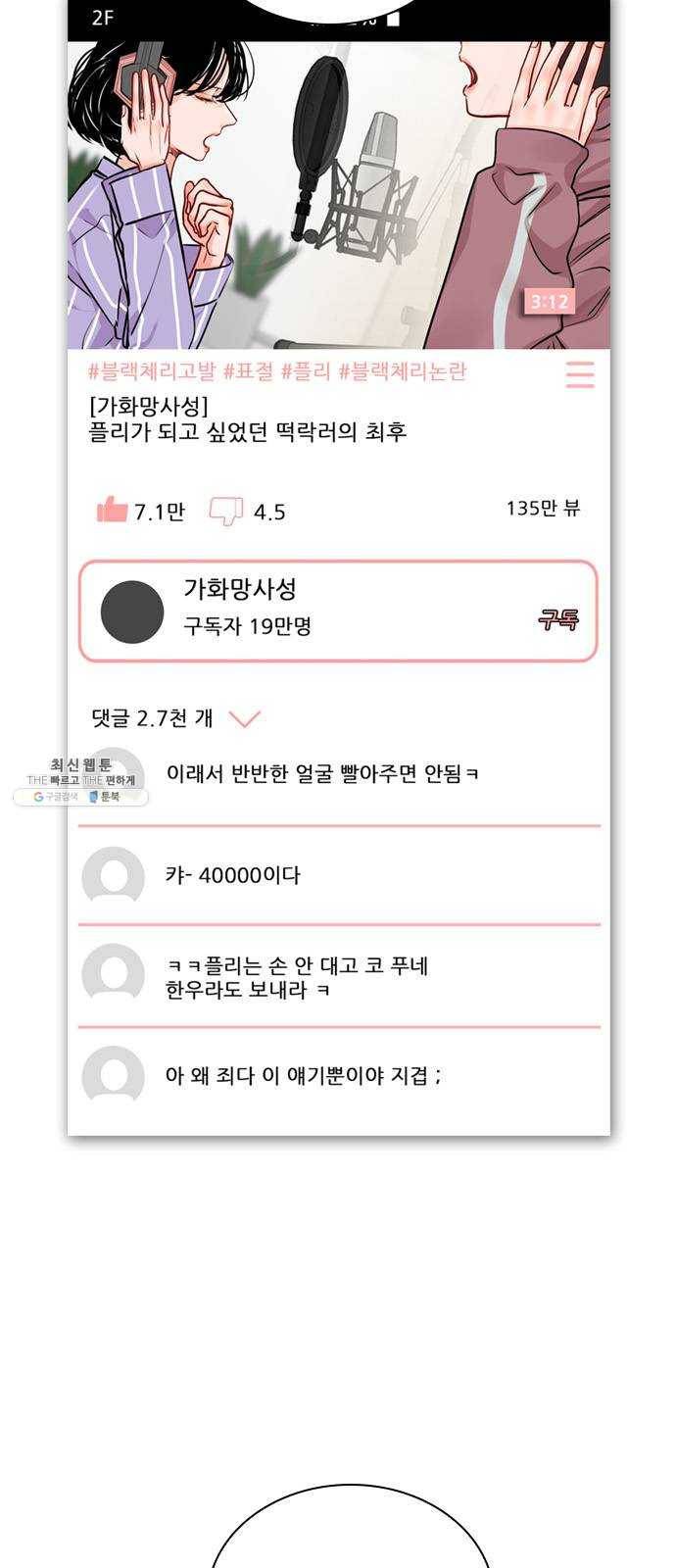 플레이, 플리 37화 - 플리랑은 어떻게 됐어? 7