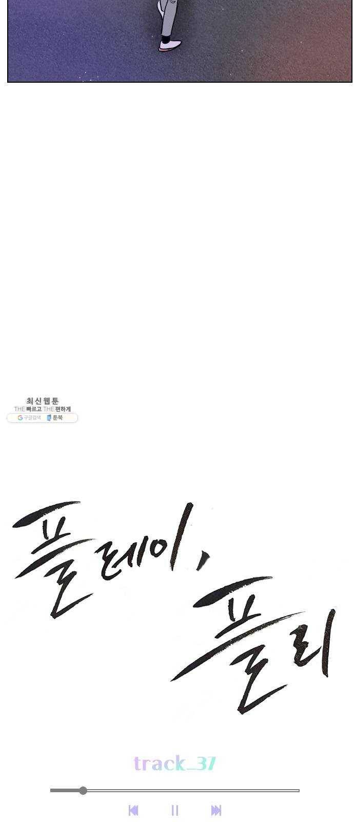 플레이, 플리 37화 - 플리랑은 어떻게 됐어? 14
