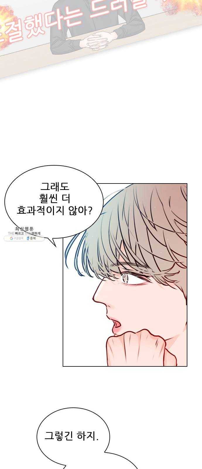 플레이, 플리 37화 - 플리랑은 어떻게 됐어? 20