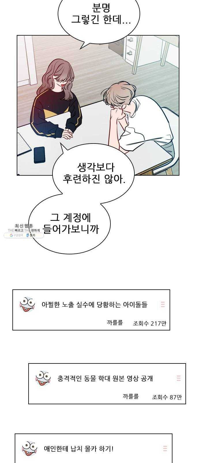 플레이, 플리 37화 - 플리랑은 어떻게 됐어? 21