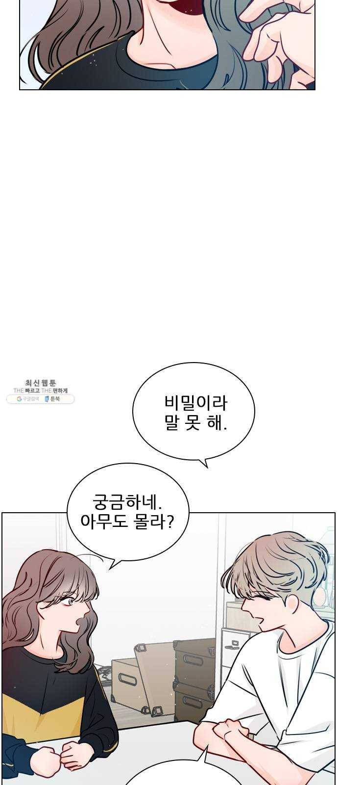 플레이, 플리 37화 - 플리랑은 어떻게 됐어? 29