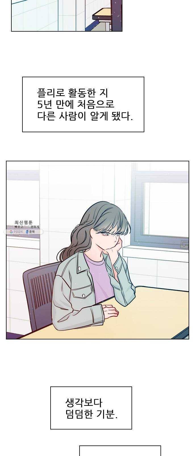 플레이, 플리 37화 - 플리랑은 어떻게 됐어? 32