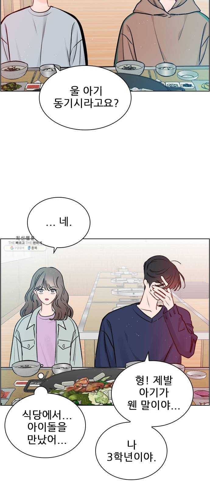 플레이, 플리 37화 - 플리랑은 어떻게 됐어? 47