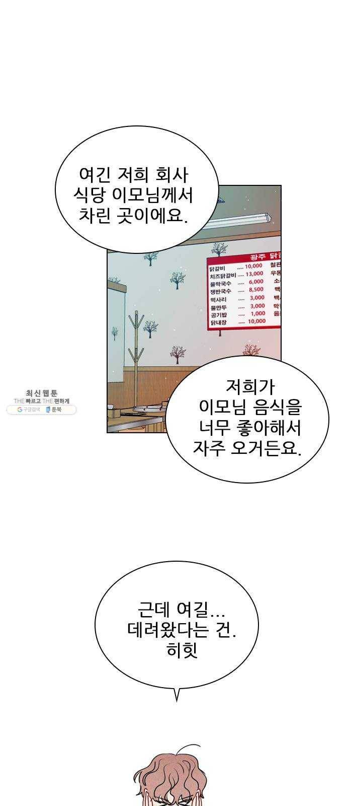 플레이, 플리 37화 - 플리랑은 어떻게 됐어? 50