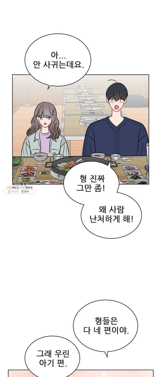 플레이, 플리 37화 - 플리랑은 어떻게 됐어? 53