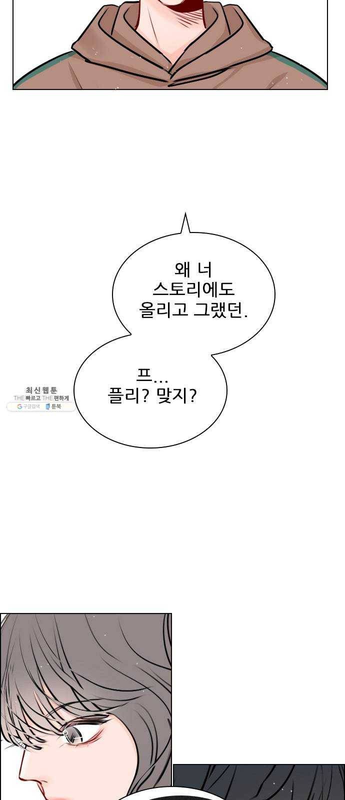 플레이, 플리 37화 - 플리랑은 어떻게 됐어? 59
