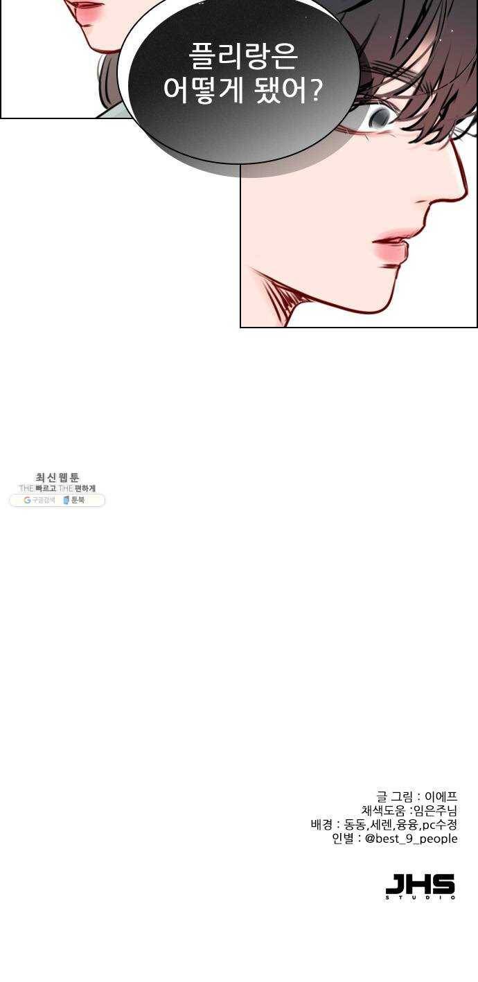 플레이, 플리 37화 - 플리랑은 어떻게 됐어? 60