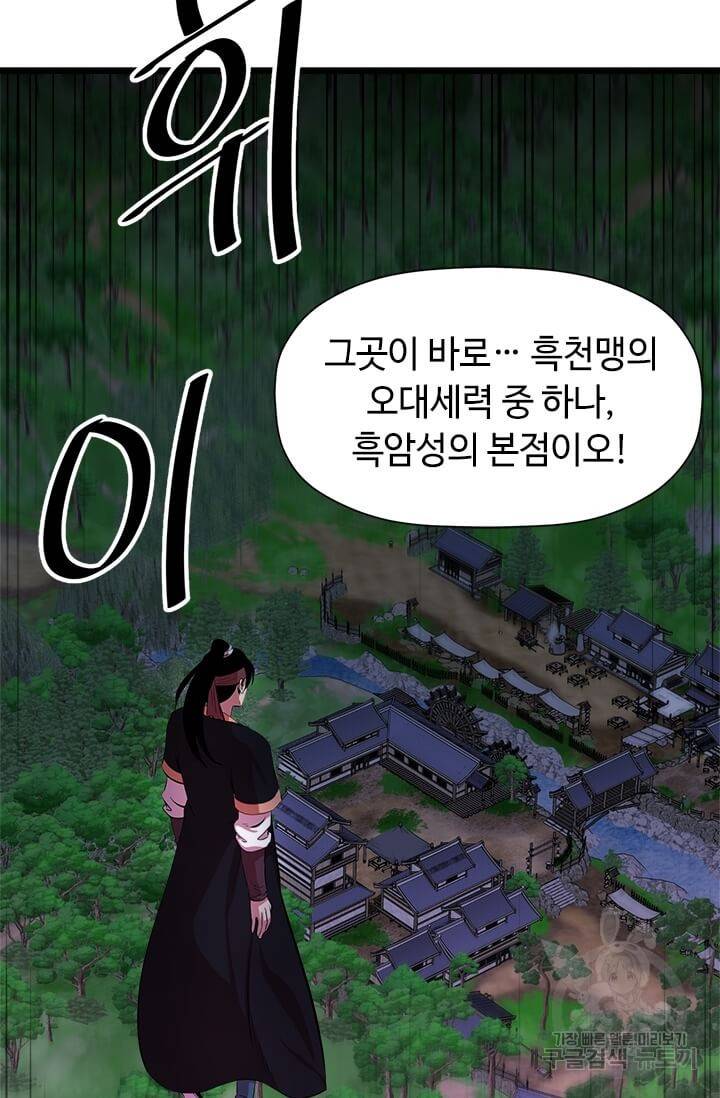 학사귀환 51화 9