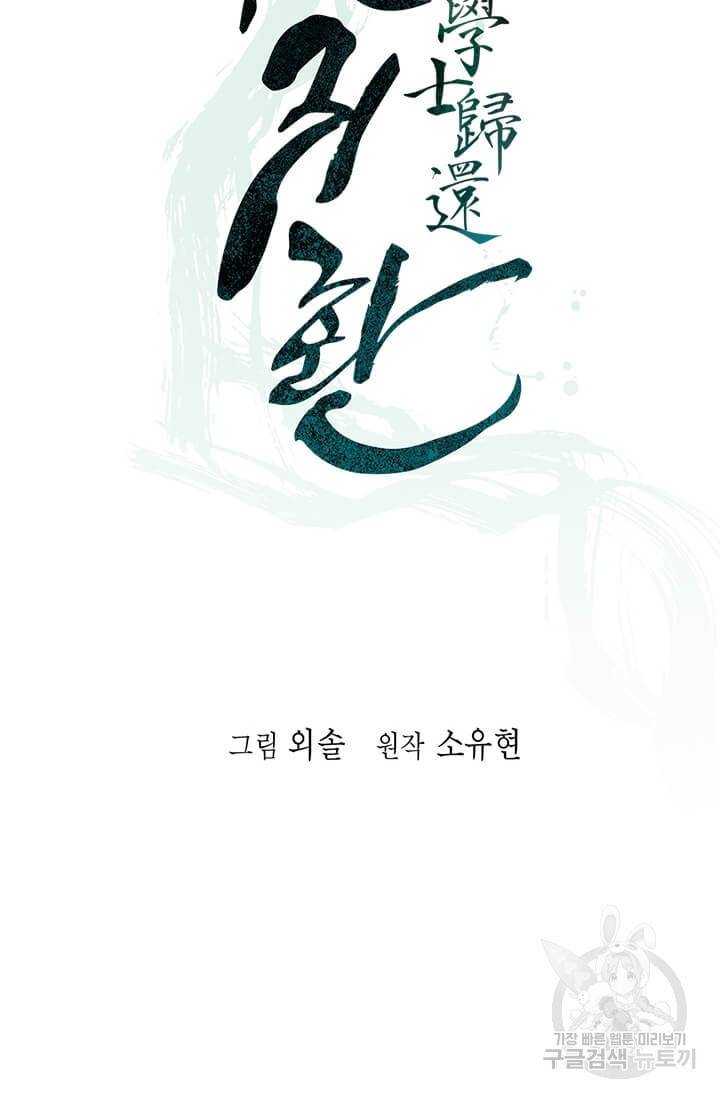 학사귀환 51화 12