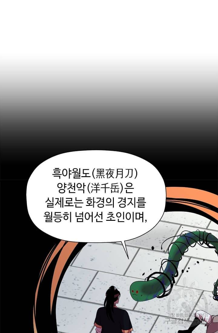 학사귀환 51화 13
