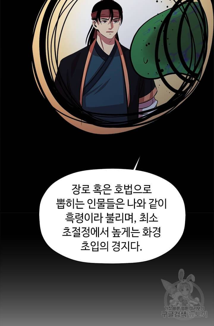 학사귀환 51화 15