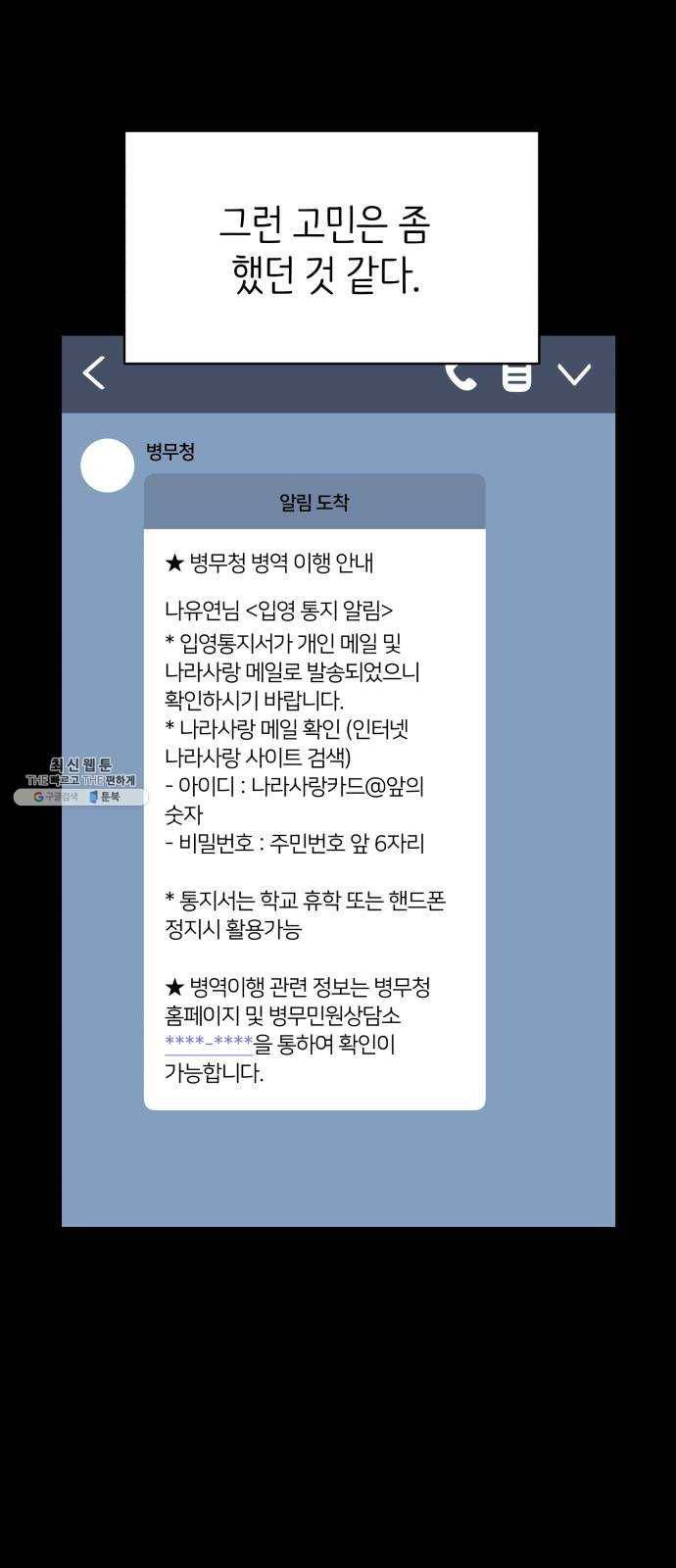바른연애 길잡이 150 9