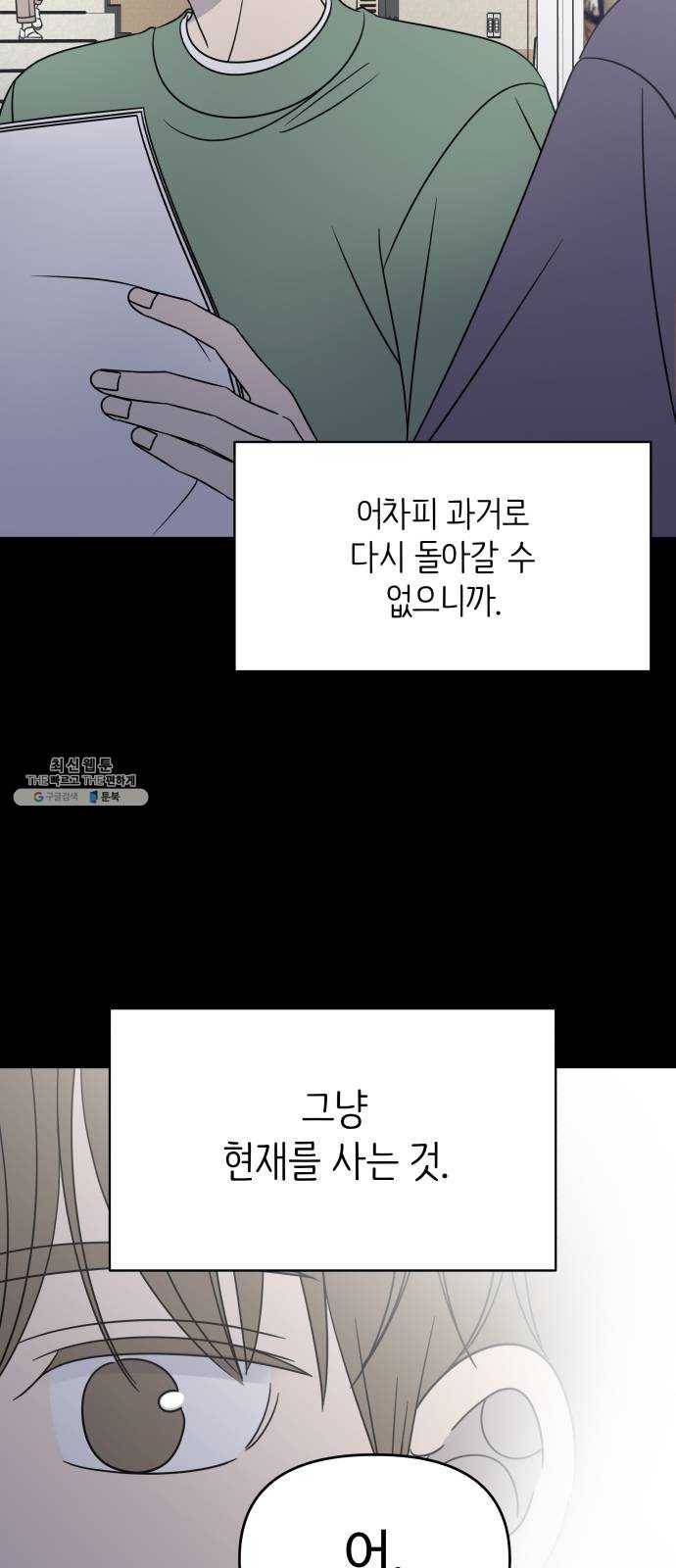 바른연애 길잡이 150 29