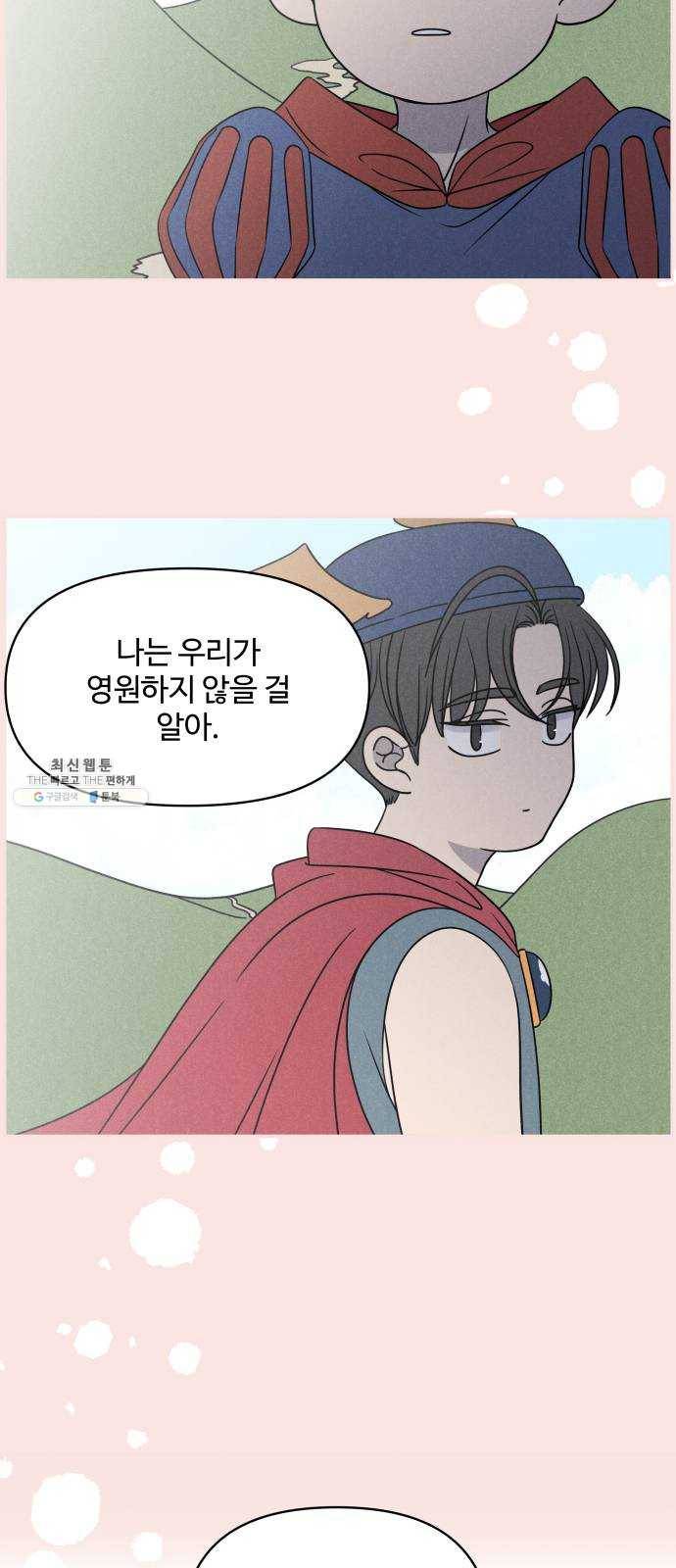 바른연애 길잡이 150 36