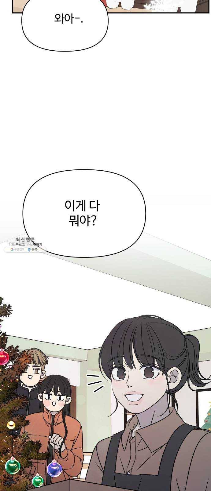 바른연애 길잡이 150 42