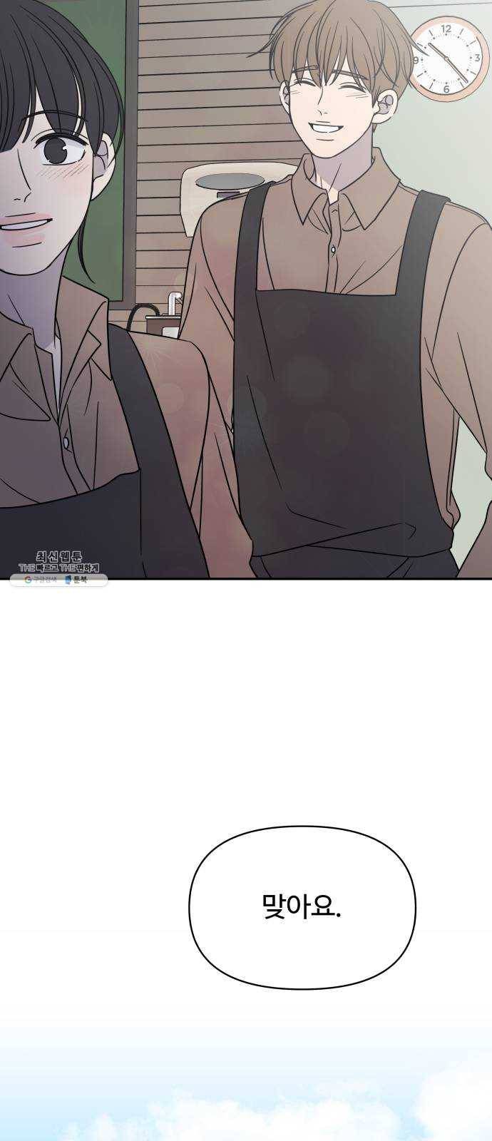 바른연애 길잡이 150 47