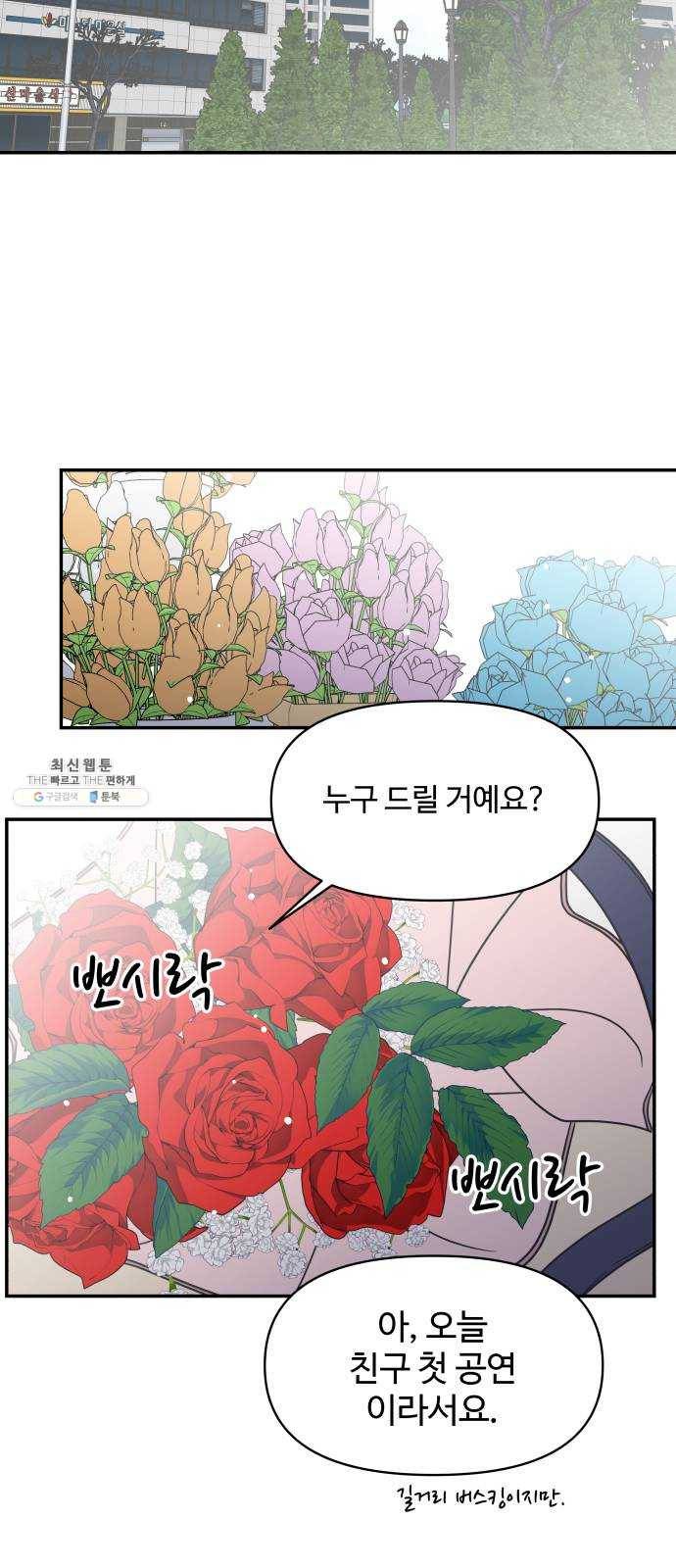 바른연애 길잡이 150 49
