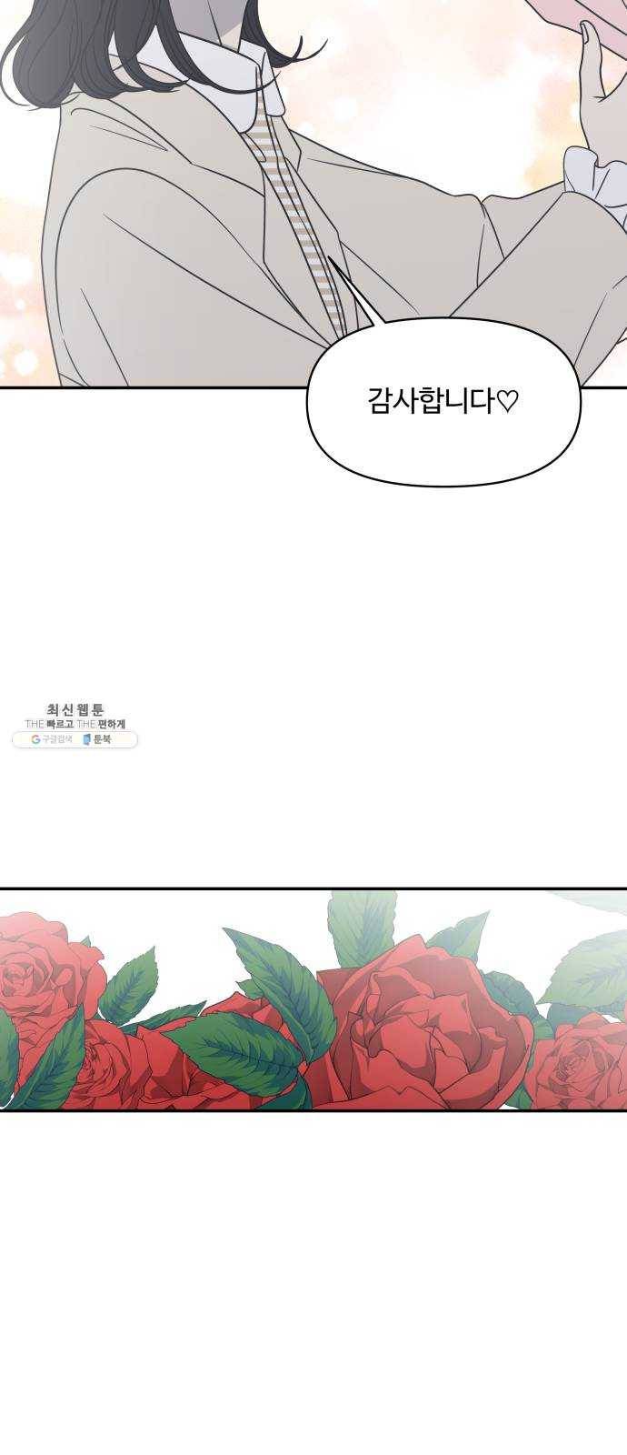 바른연애 길잡이 150 51