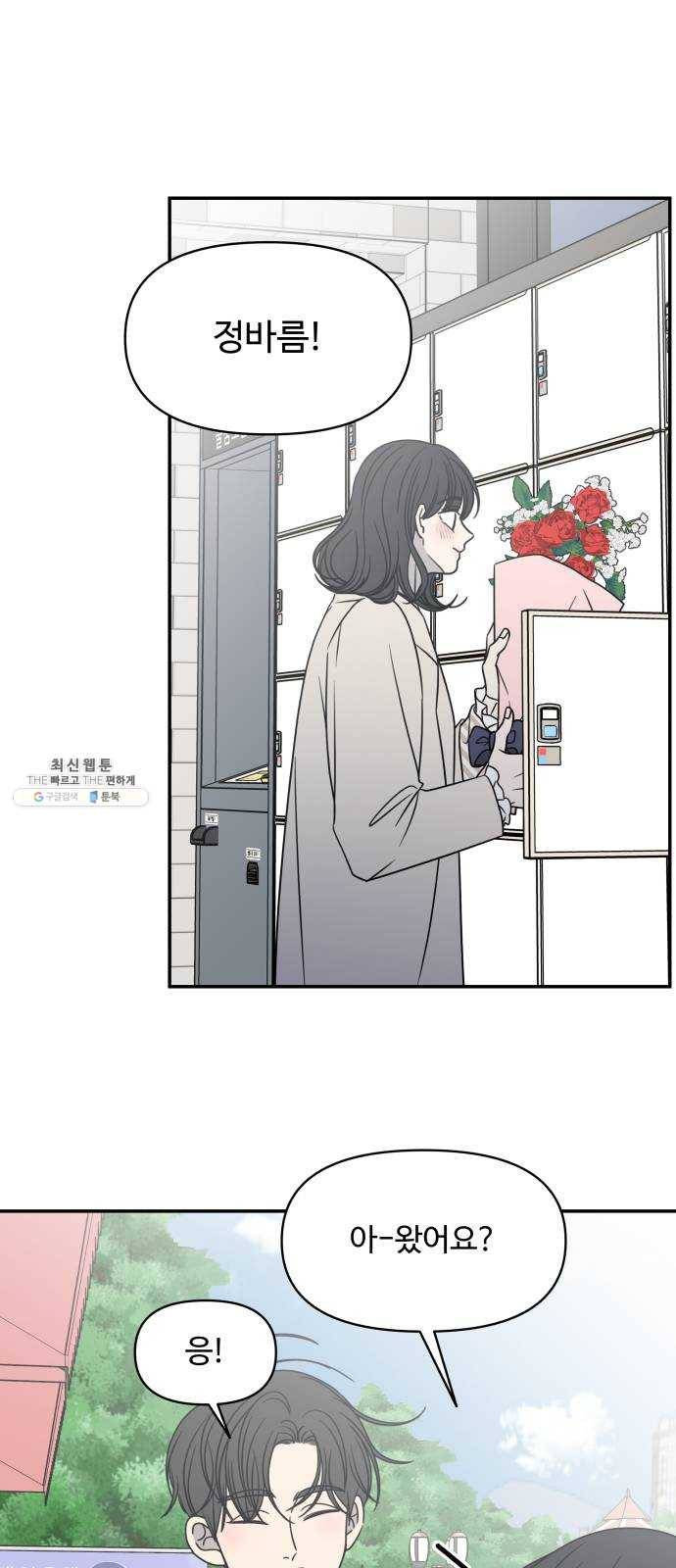 바른연애 길잡이 150 52