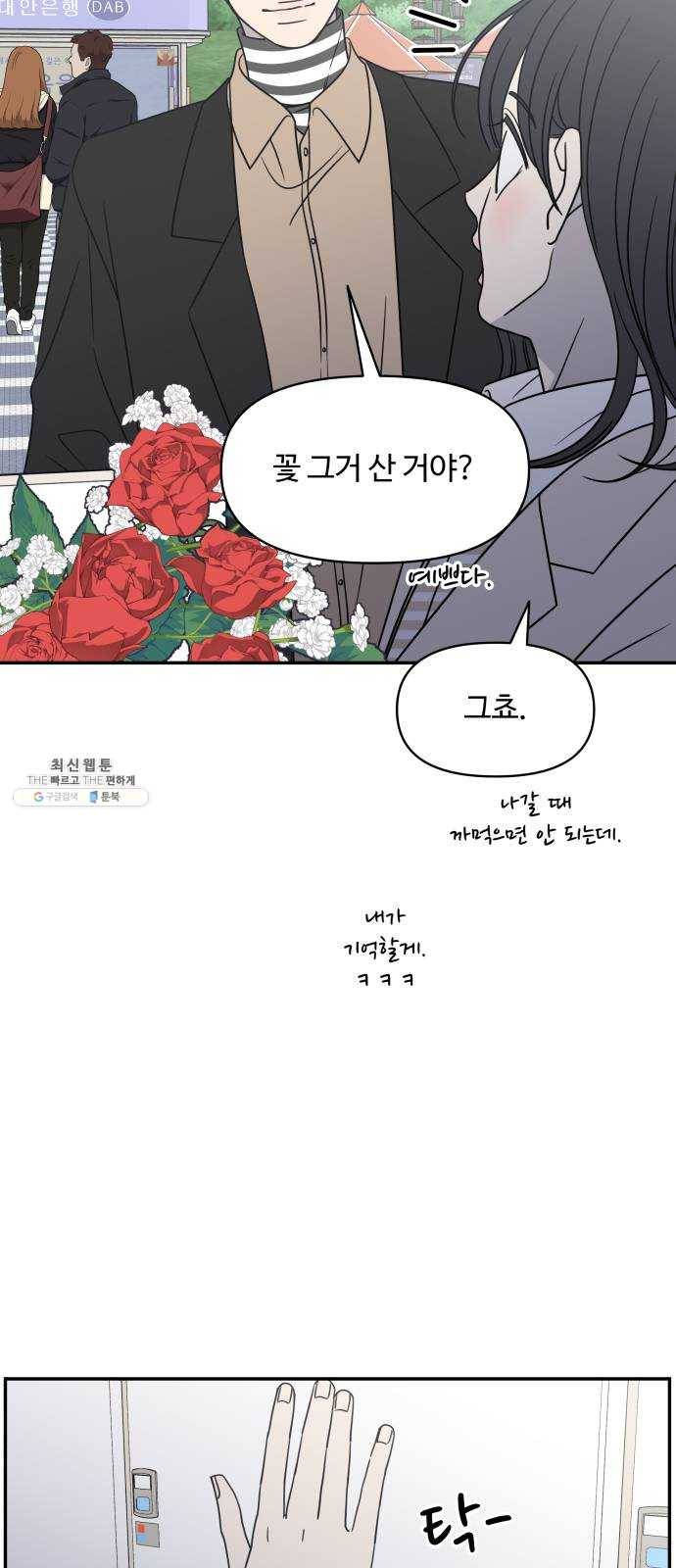 바른연애 길잡이 150 53