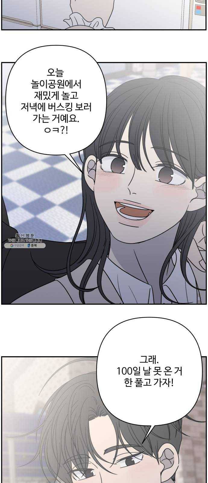 바른연애 길잡이 150 54