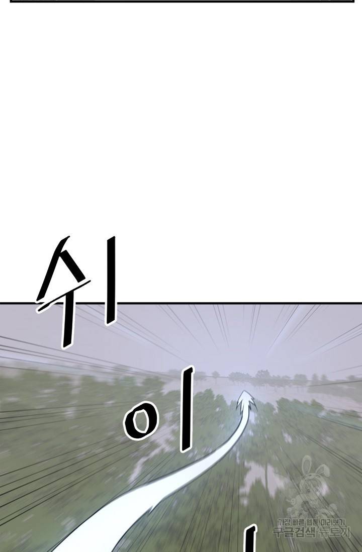 불사무적 118화 2