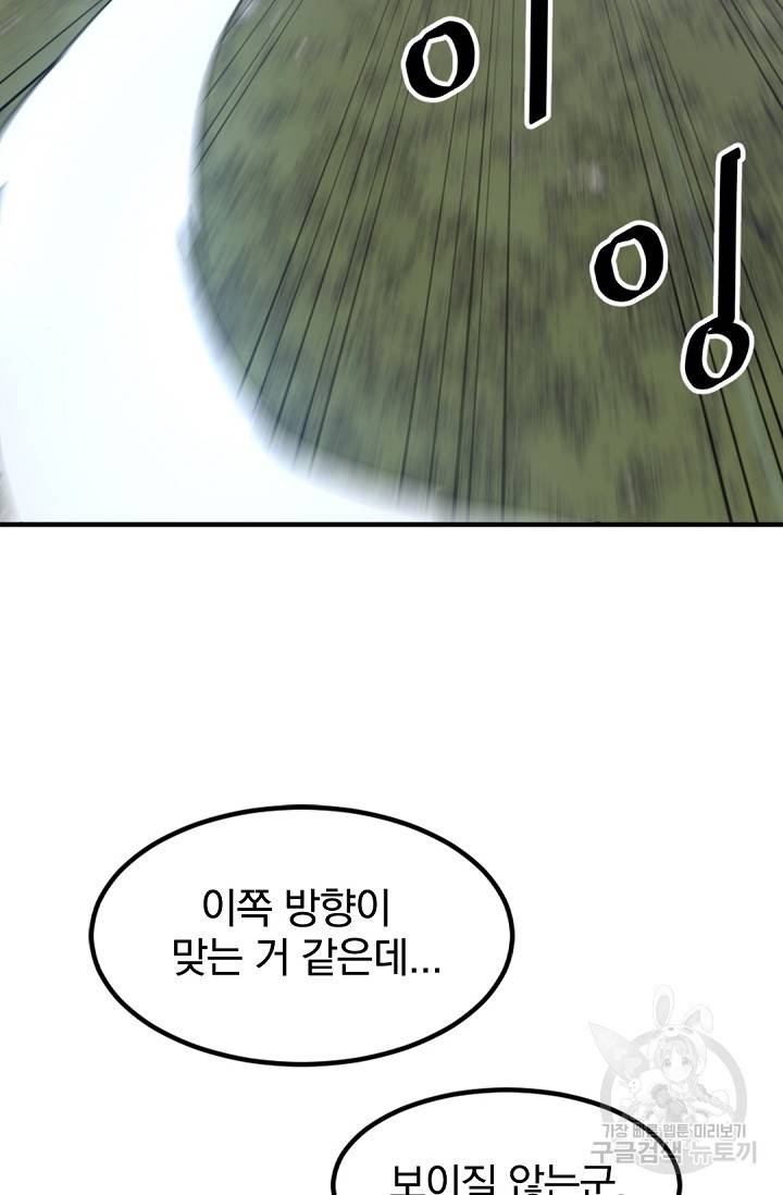 불사무적 118화 3