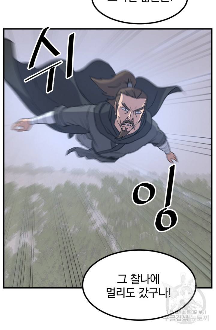 불사무적 118화 4