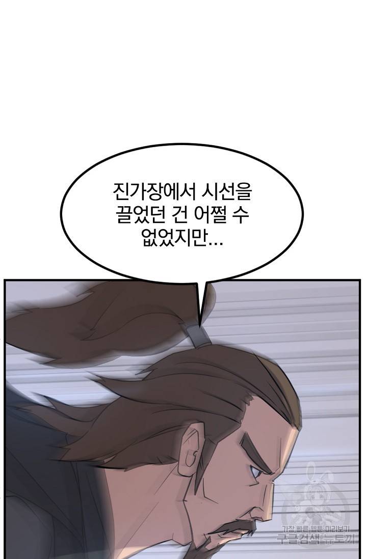 불사무적 118화 5