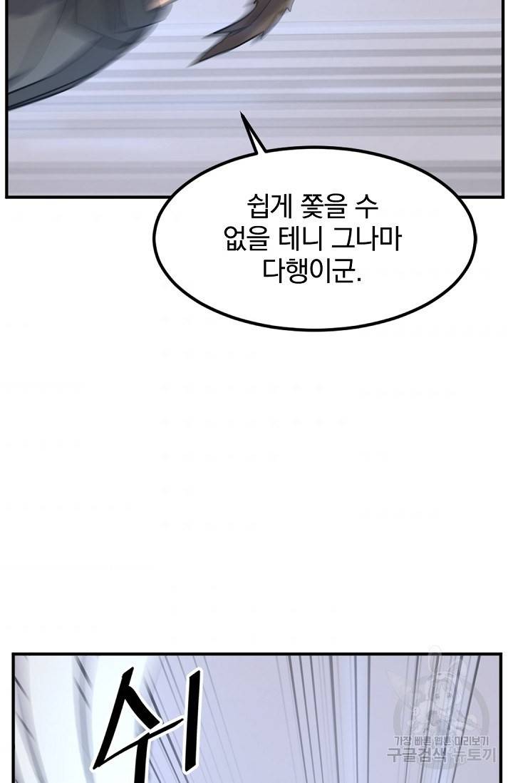 불사무적 118화 6