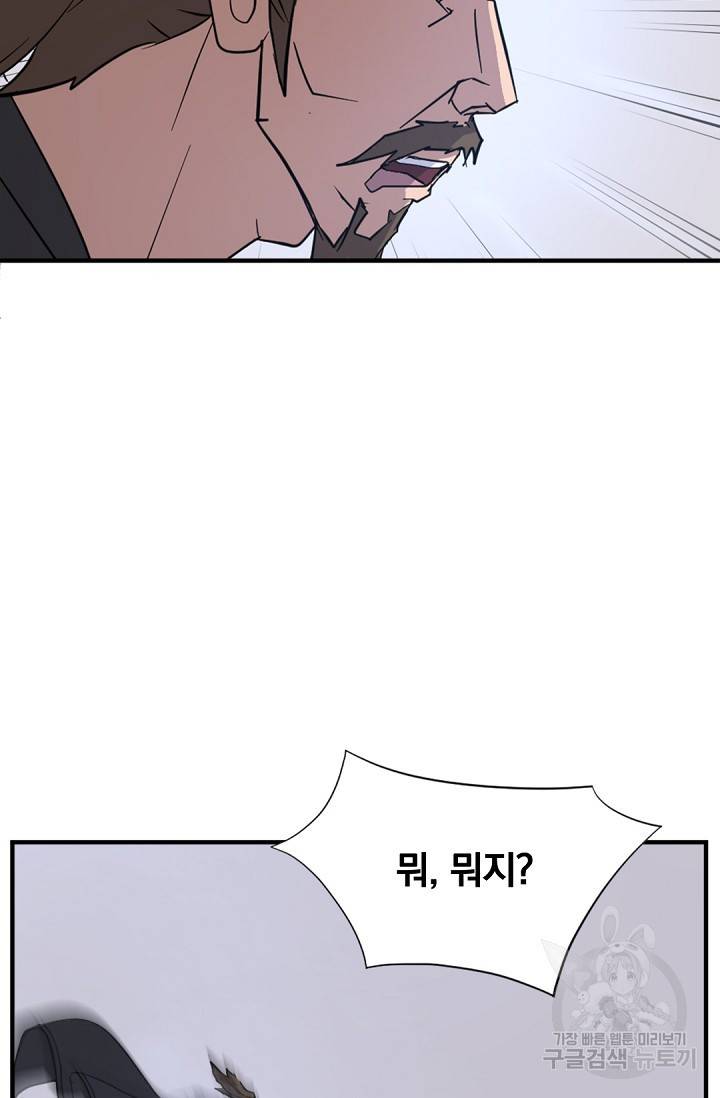 불사무적 118화 10