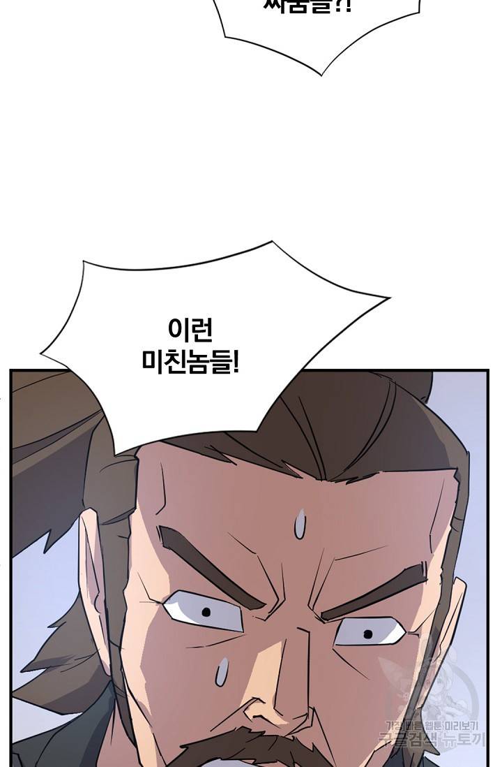 불사무적 118화 13