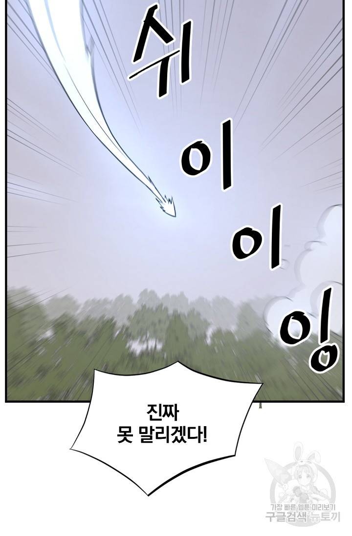불사무적 118화 15