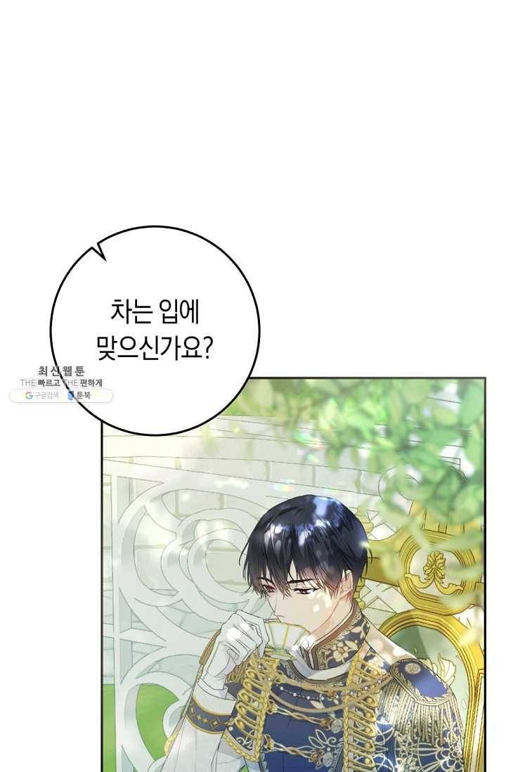 악녀는 마리오네트 35화 1