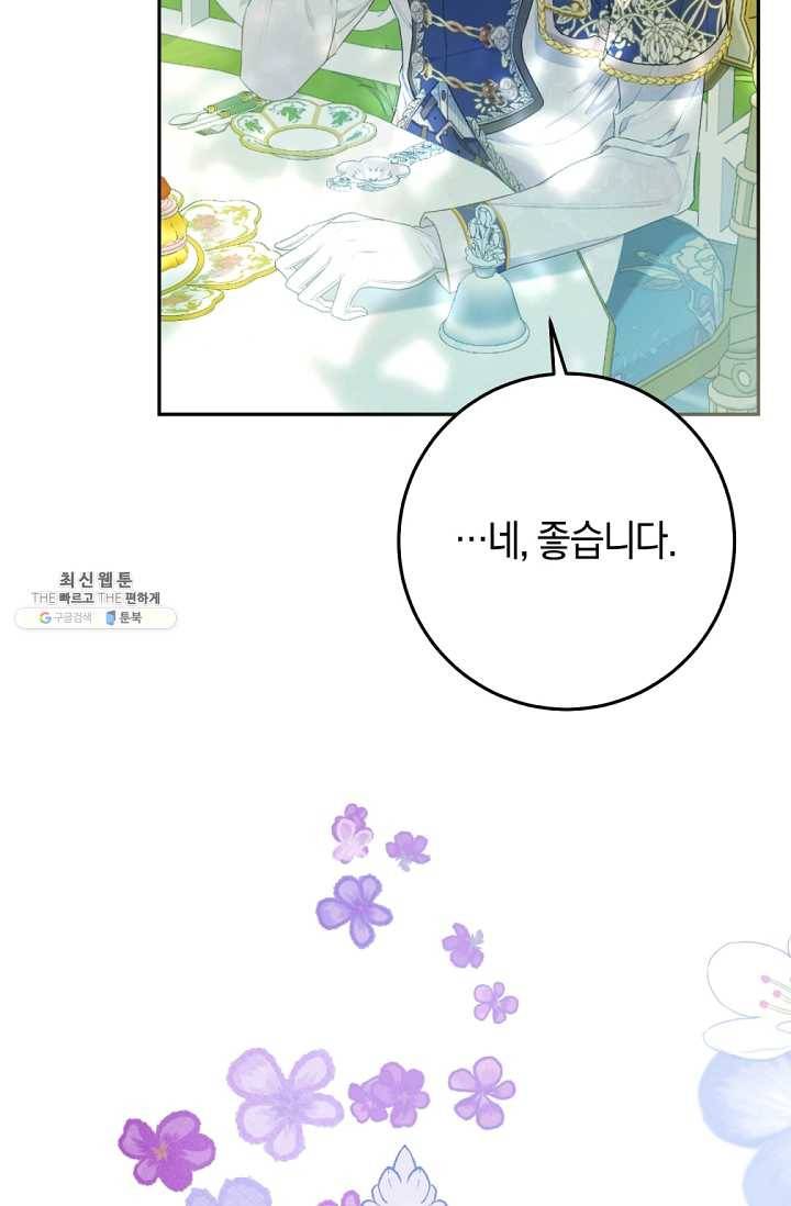 악녀는 마리오네트 35화 2