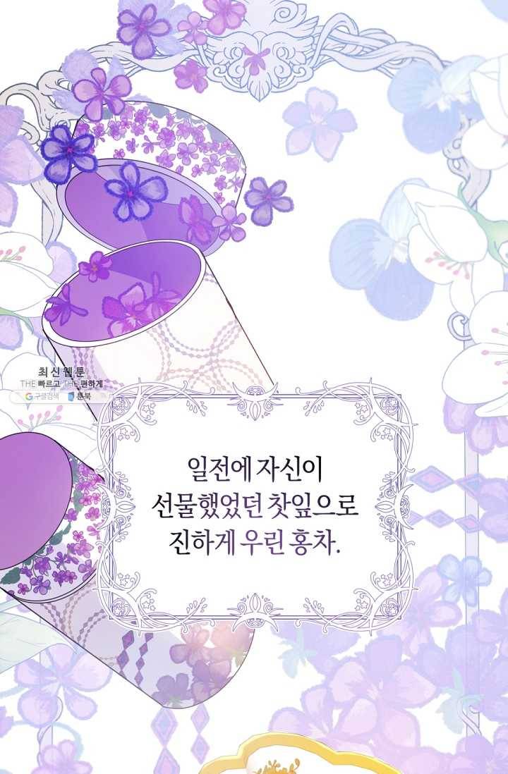 악녀는 마리오네트 35화 3