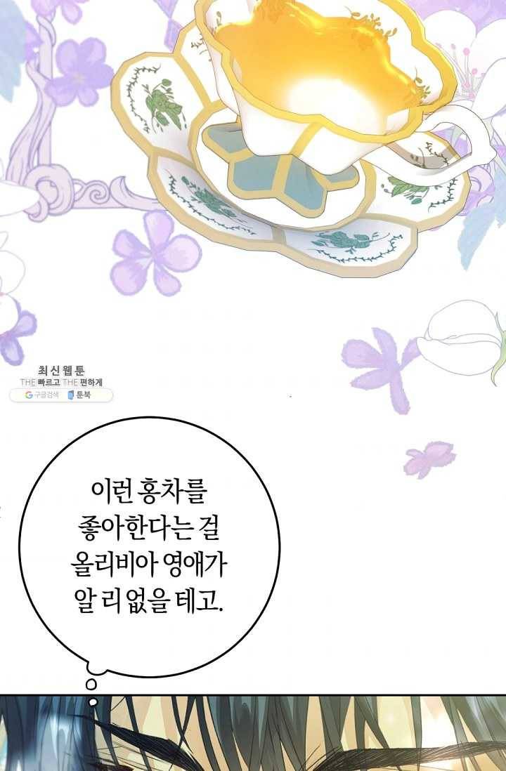 악녀는 마리오네트 35화 4
