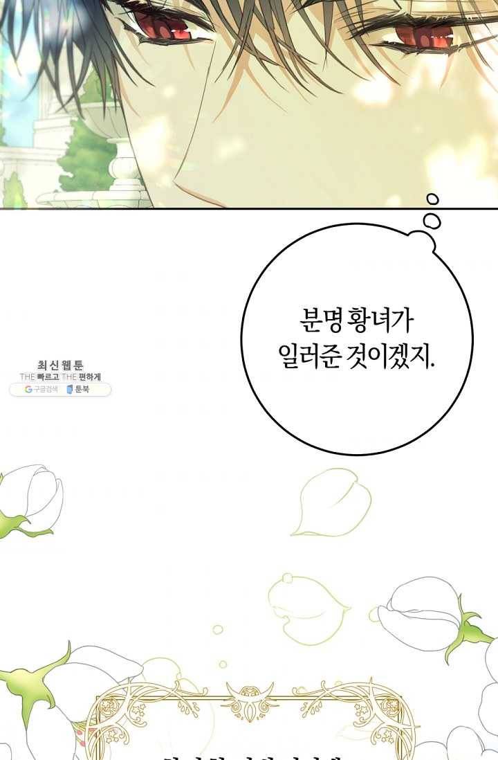 악녀는 마리오네트 35화 5